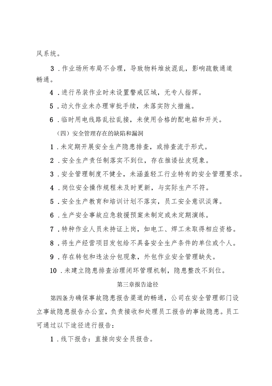 2025版《轻工行业企业事故隐患内部报告奖励管理制度》（修订版）.docx_第3页