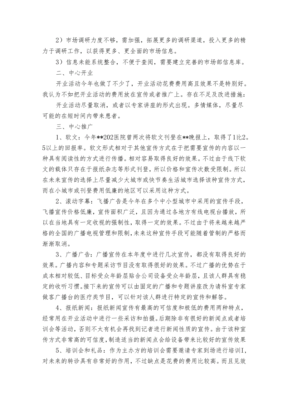 市场营销工作总结个人（12篇）.docx_第2页