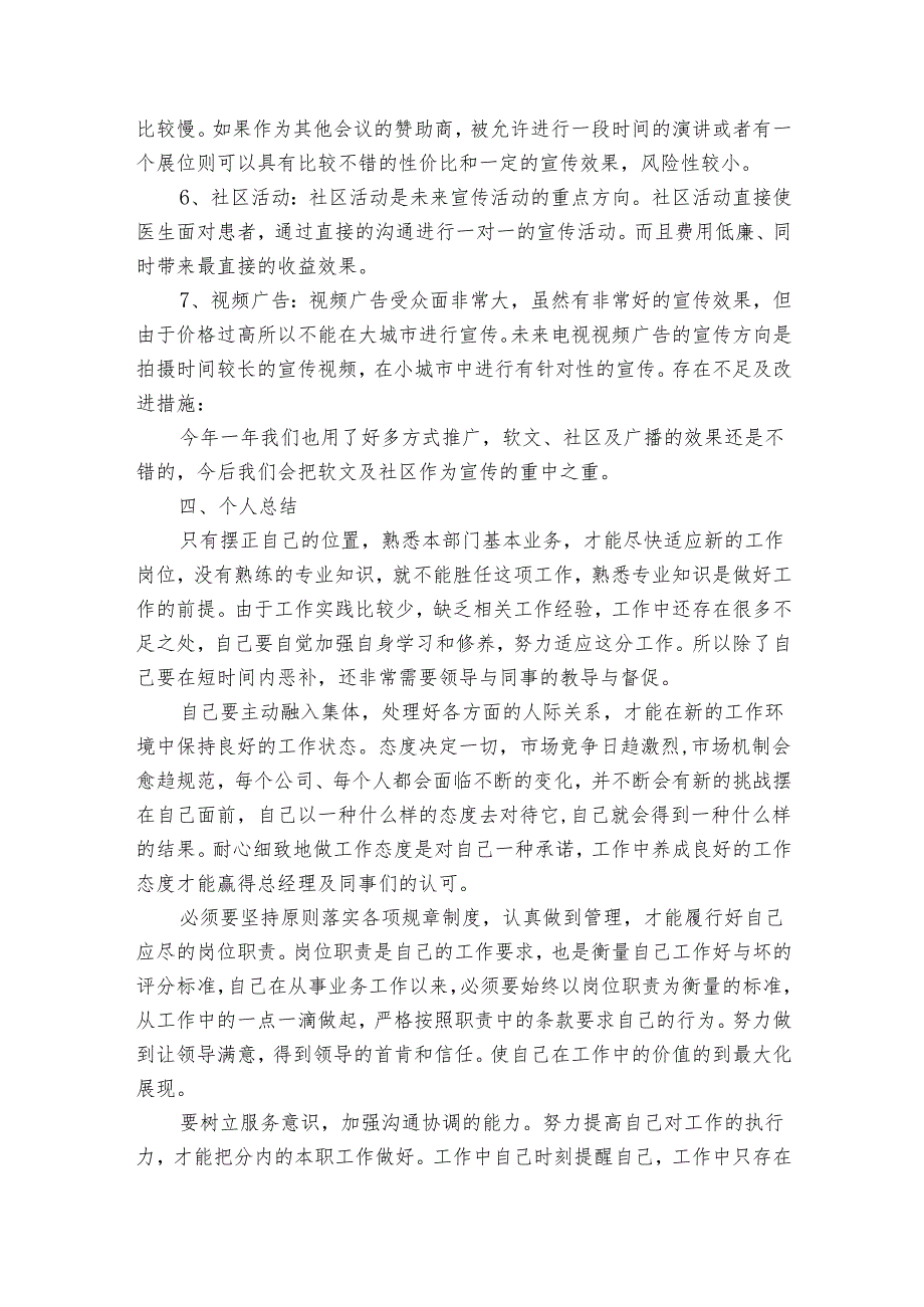 市场营销工作总结个人（12篇）.docx_第3页