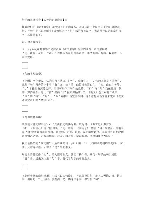 句子的正确读音【买种的正确读音】.docx