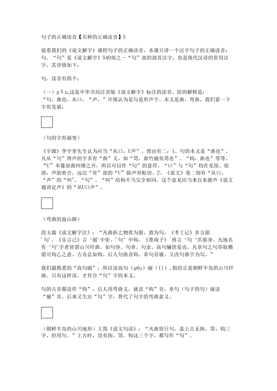 句子的正确读音【买种的正确读音】.docx_第1页