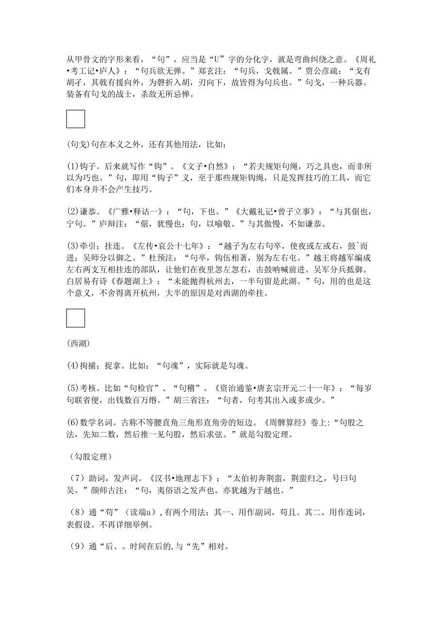 句子的正确读音【买种的正确读音】.docx_第2页