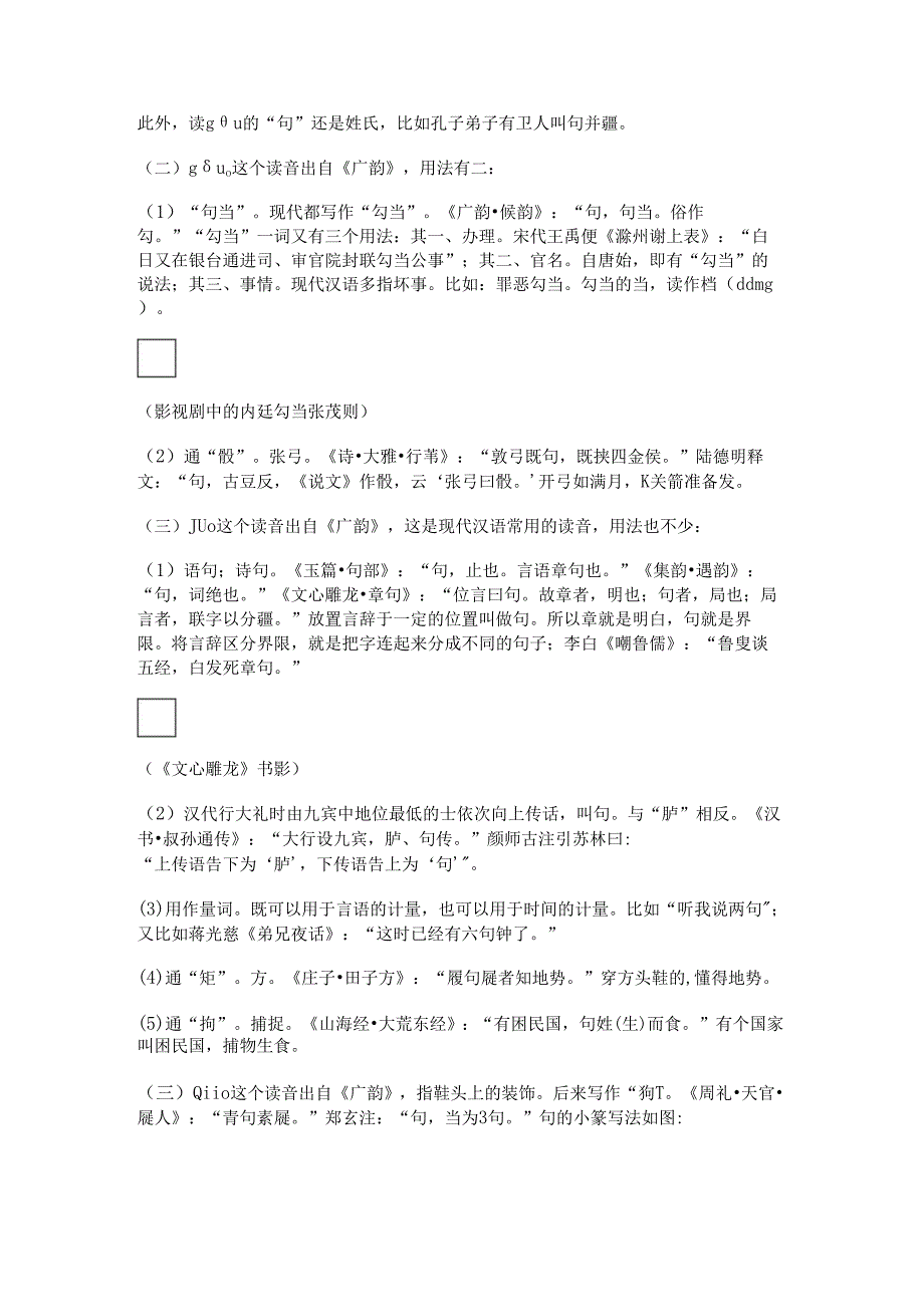 句子的正确读音【买种的正确读音】.docx_第3页