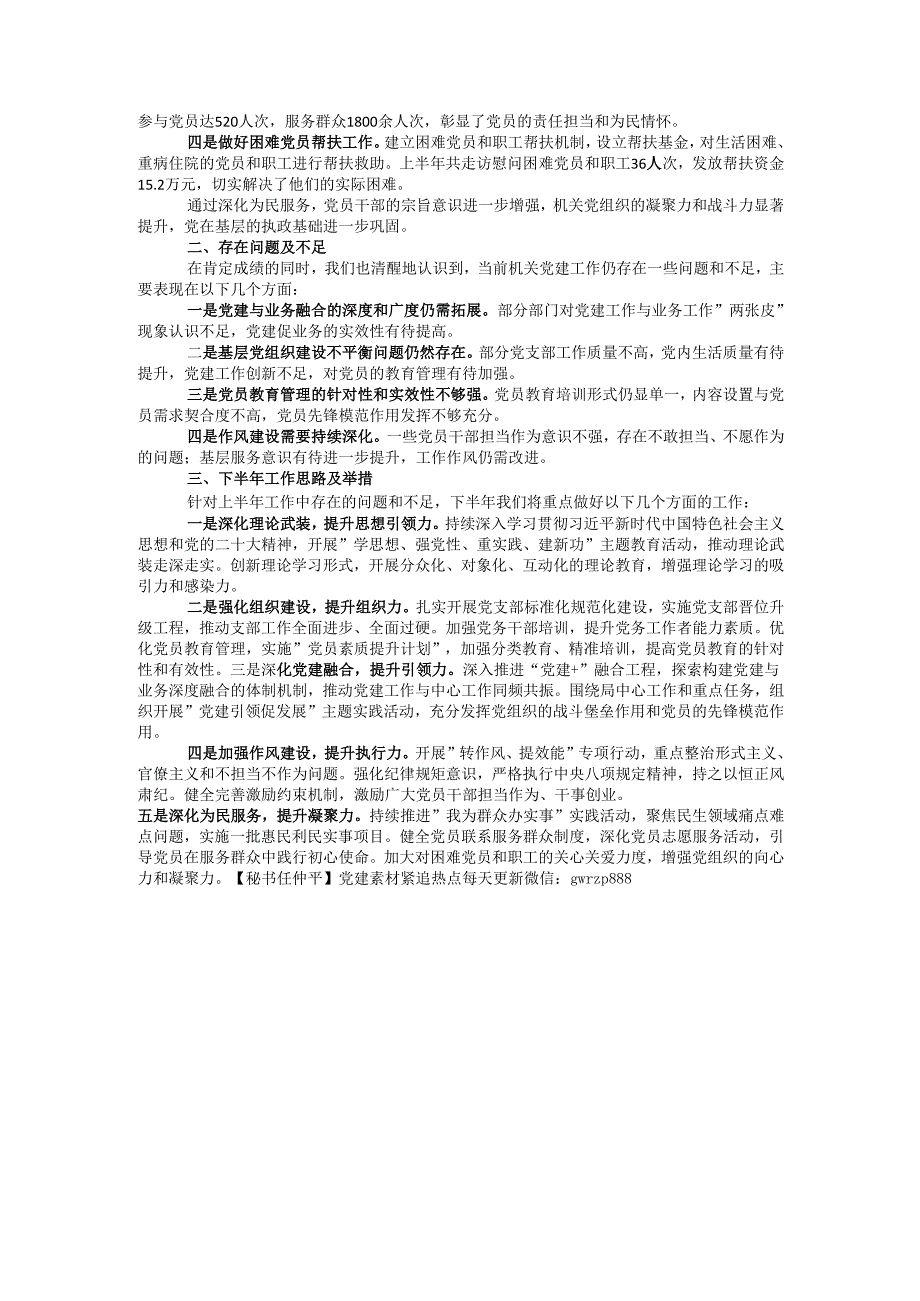 局机关2025年上半年党建工作总结.docx_第3页