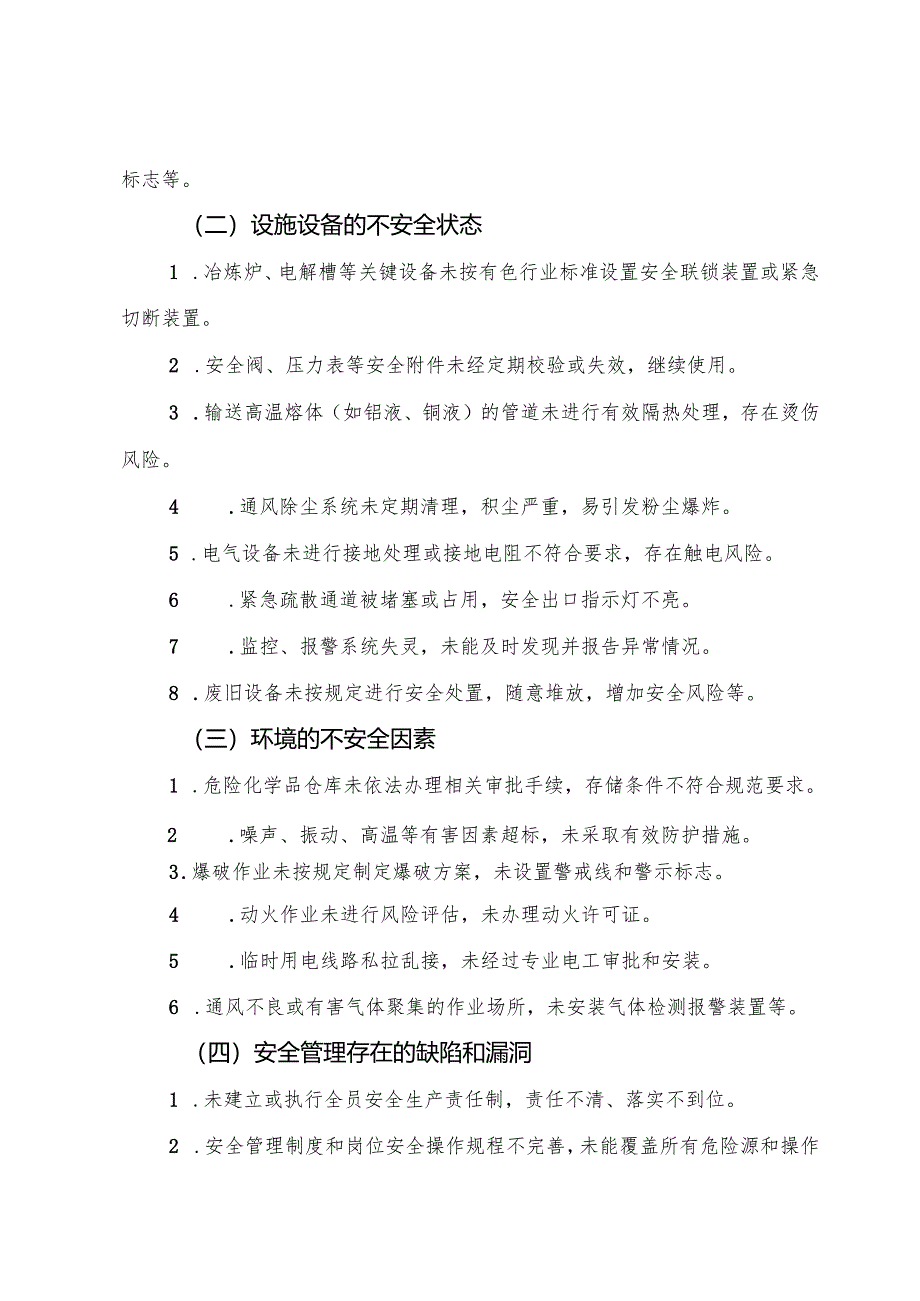 2025版《有色企业事故隐患内部报告奖励管理制度》（修订版）.docx_第2页