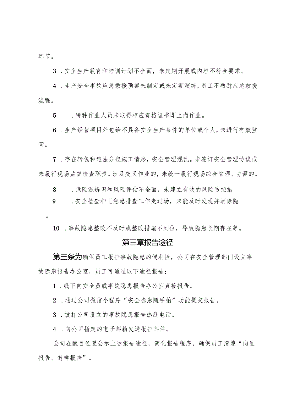 2025版《有色企业事故隐患内部报告奖励管理制度》（修订版）.docx_第3页