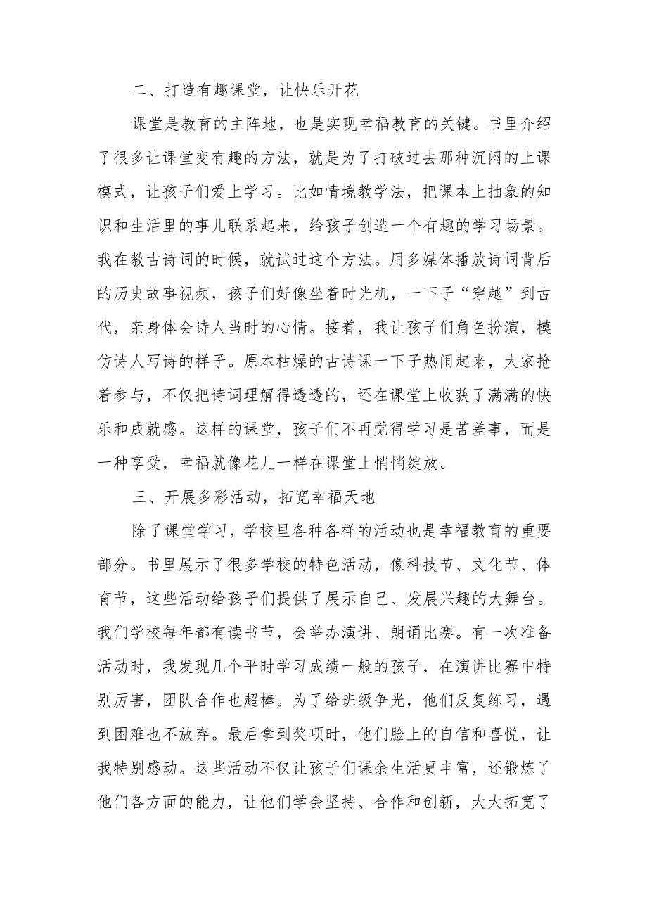 探寻幸福教育真谛：读《推开幸福教育之门》有感.docx_第2页