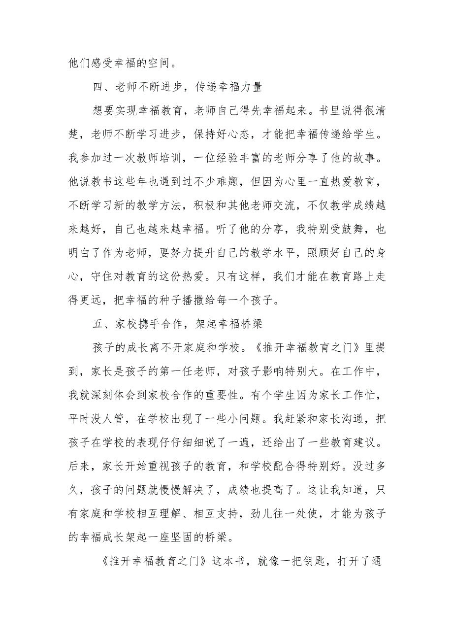 探寻幸福教育真谛：读《推开幸福教育之门》有感.docx_第3页