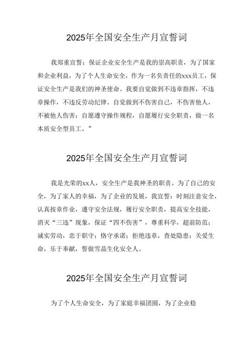 2025年安全生产月个人宣誓词 汇编9份.docx