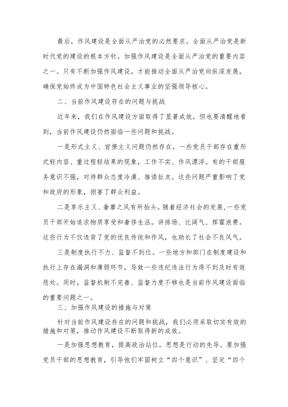 某区纪委书记在作风建设研讨发言材料.docx_第2页