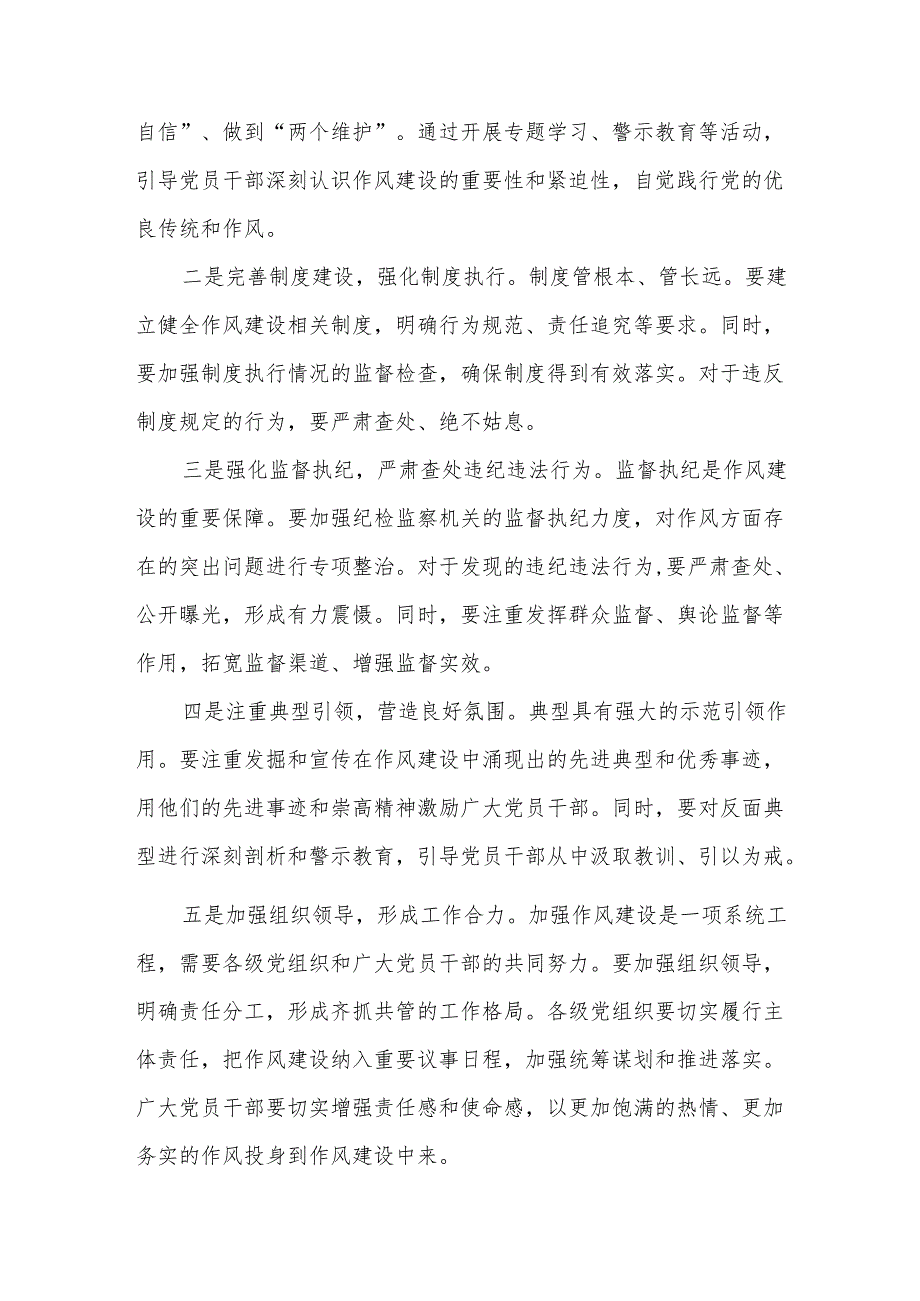 某区纪委书记在作风建设研讨发言材料.docx_第3页
