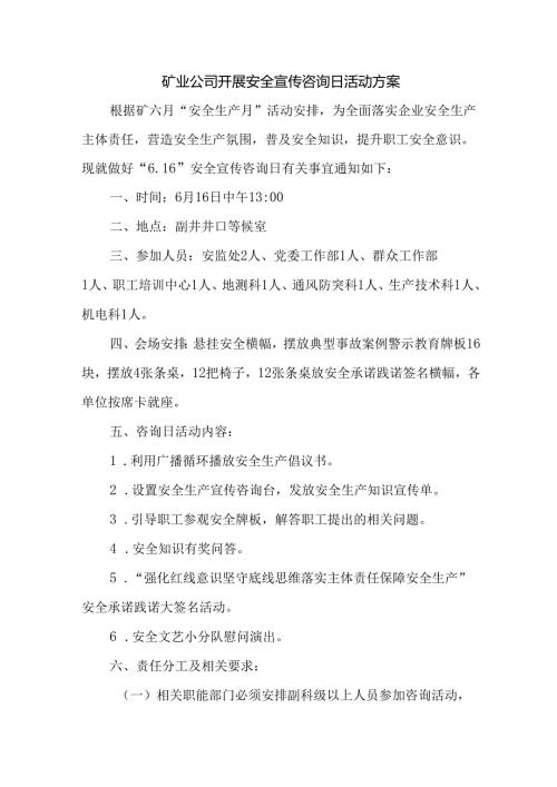 矿业公司开展安全宣传咨询日活动方案.docx