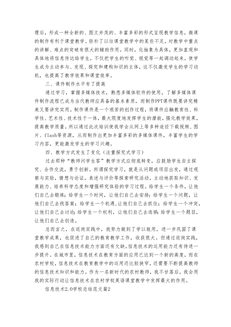 信息技术2.0学校总结范文（3篇）.docx_第2页