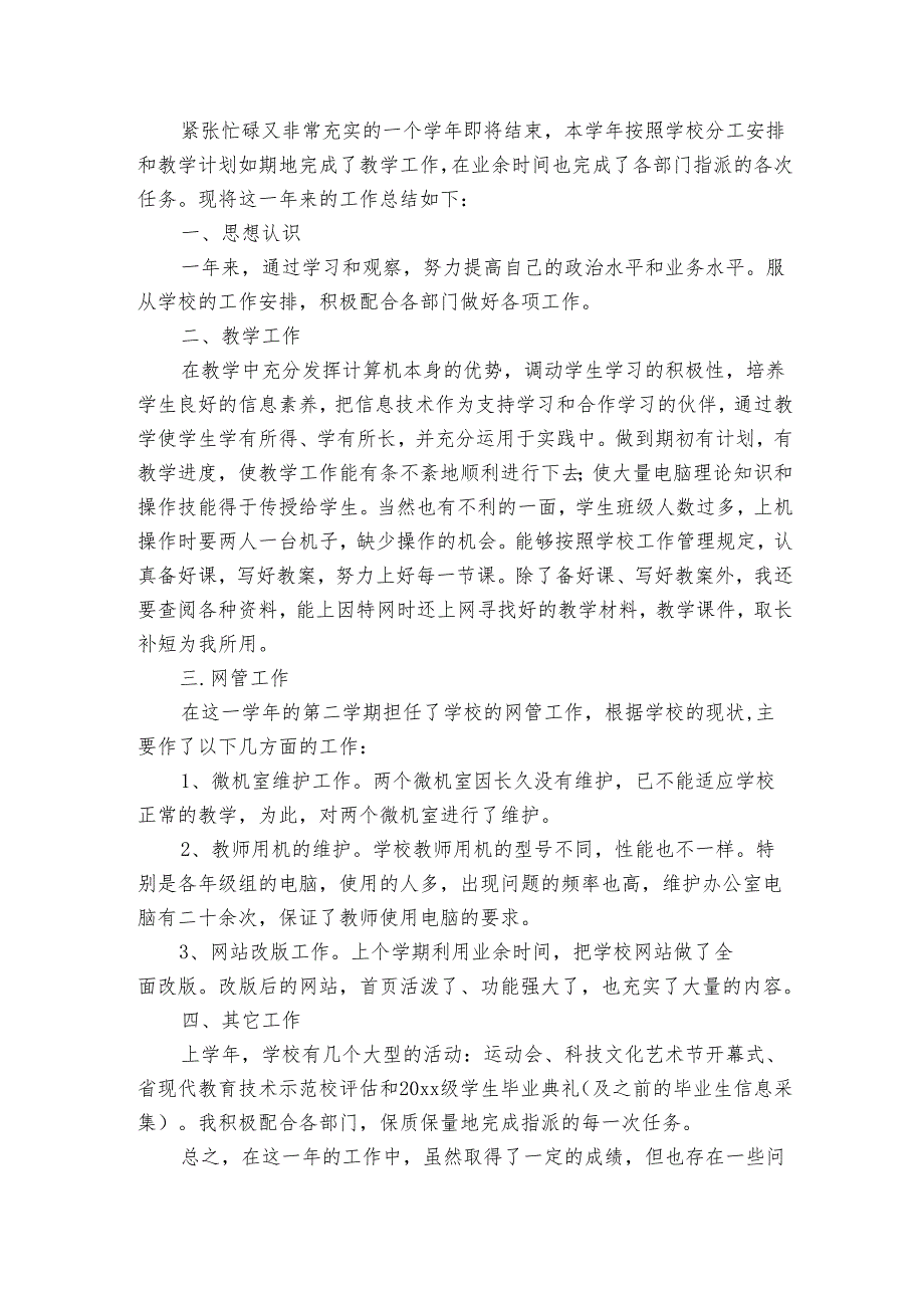 信息技术2.0学校总结范文（3篇）.docx_第3页