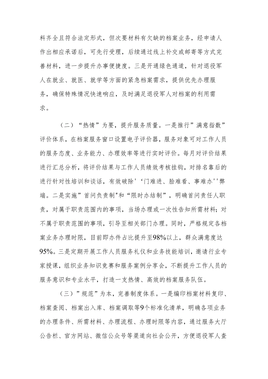 2025年机关单位档案管理工作优化升级推进会上的交流发言范文.docx_第2页