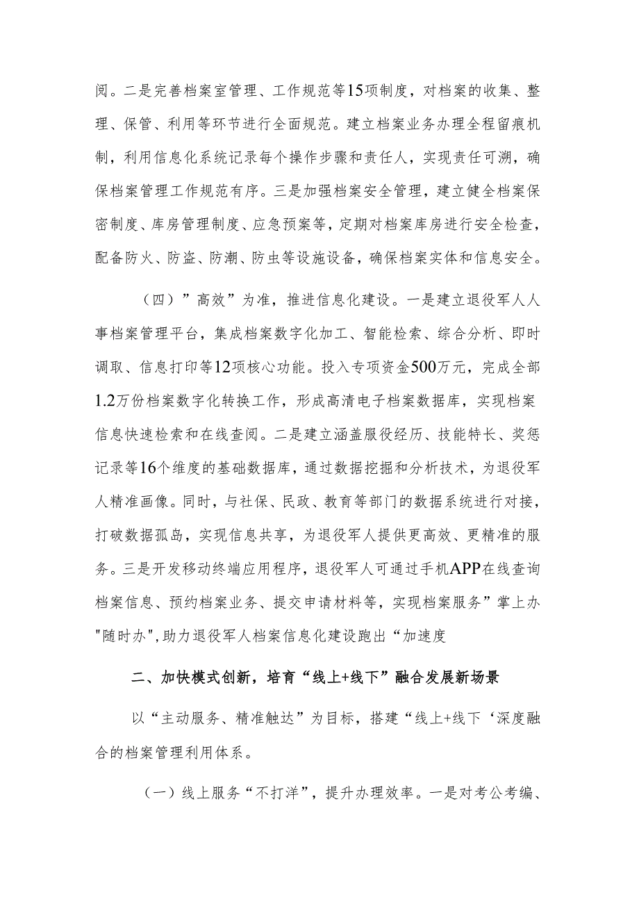 2025年机关单位档案管理工作优化升级推进会上的交流发言范文.docx_第3页