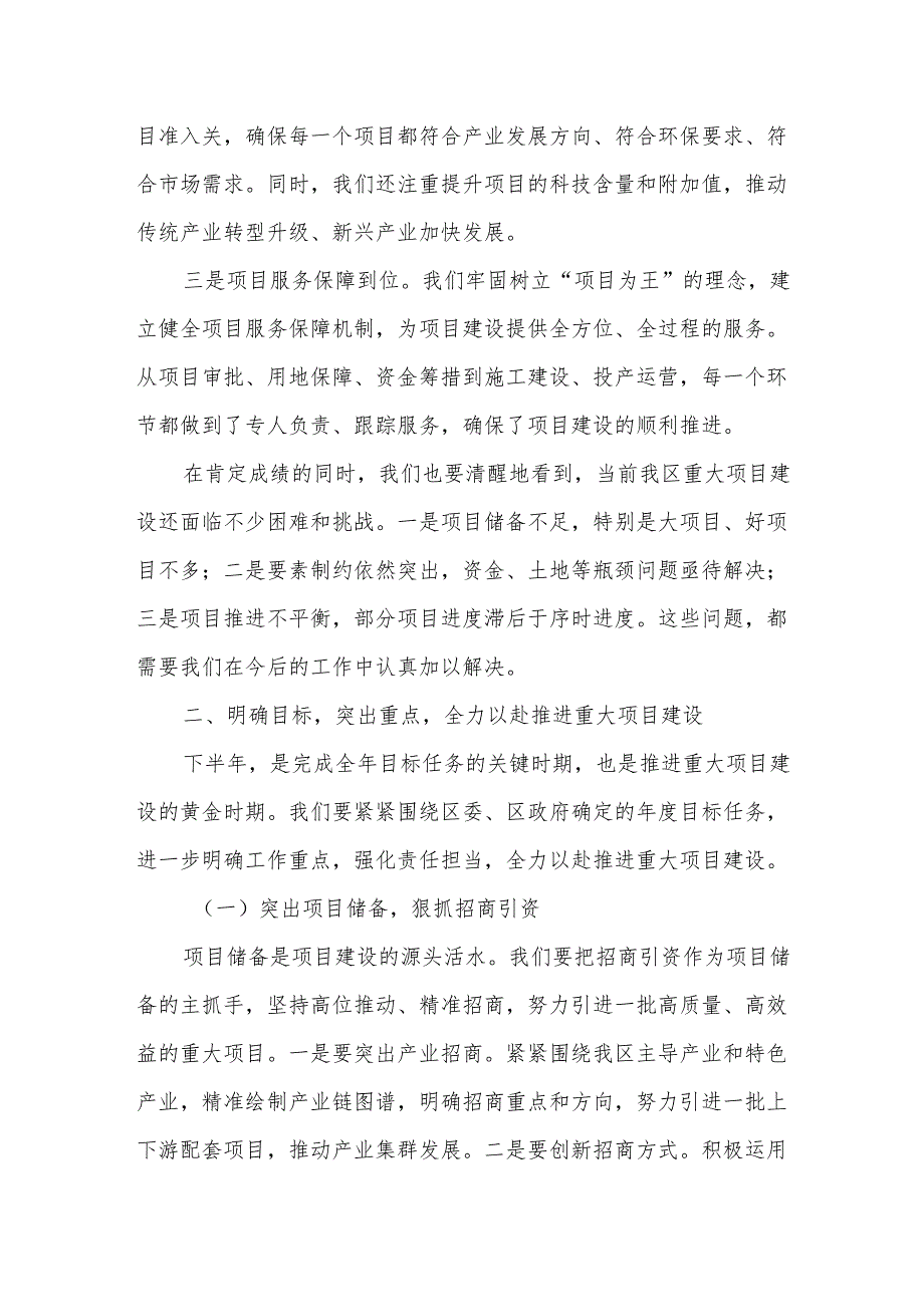 区委书记在全区重大项目推进会上的讲话.docx_第2页