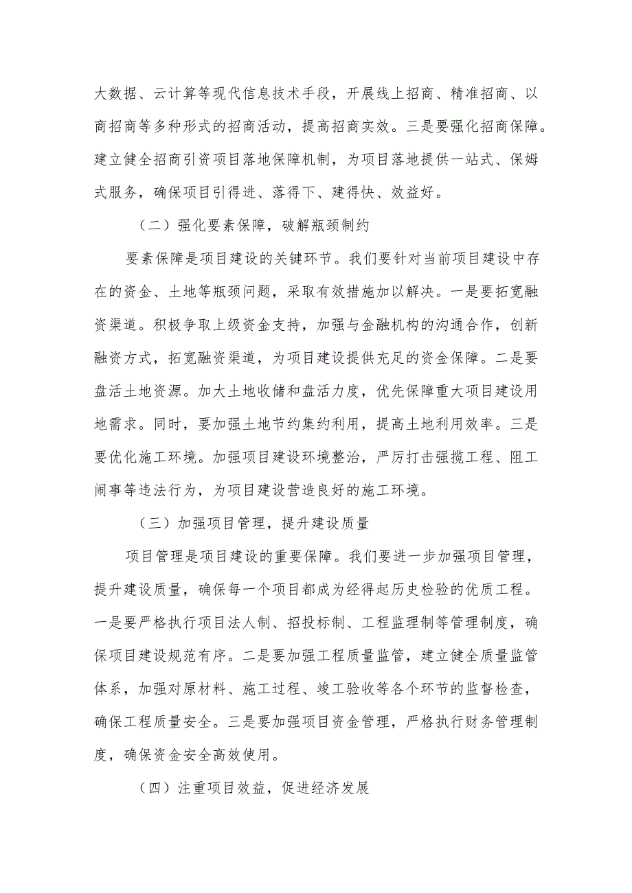 区委书记在全区重大项目推进会上的讲话.docx_第3页