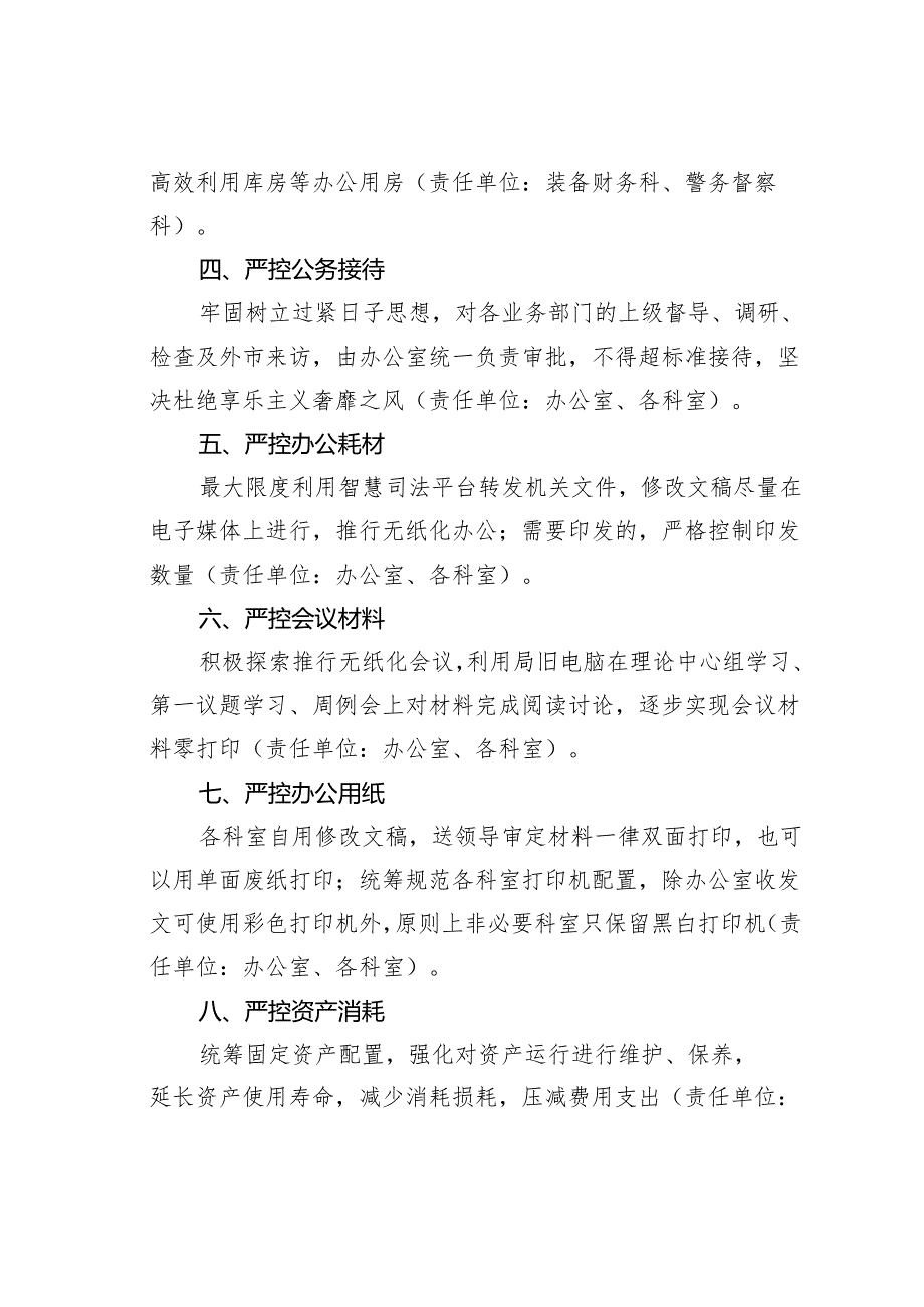 某某局关于开展过紧日子厉行节约反对浪费专项行动的通知.docx_第2页