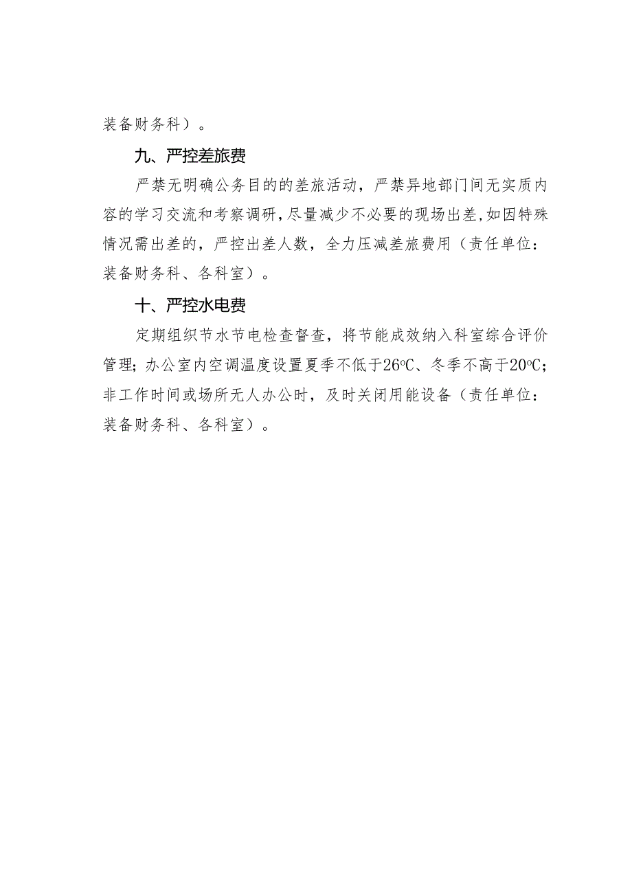 某某局关于开展过紧日子厉行节约反对浪费专项行动的通知.docx_第3页