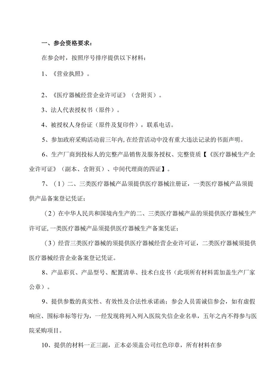 XX医院拟采购妇科豪华妇检床议价公告（2025年）.docx_第2页