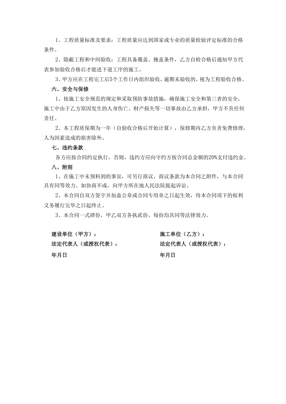 智能道闸防疫通道系统施工合同.docx_第2页