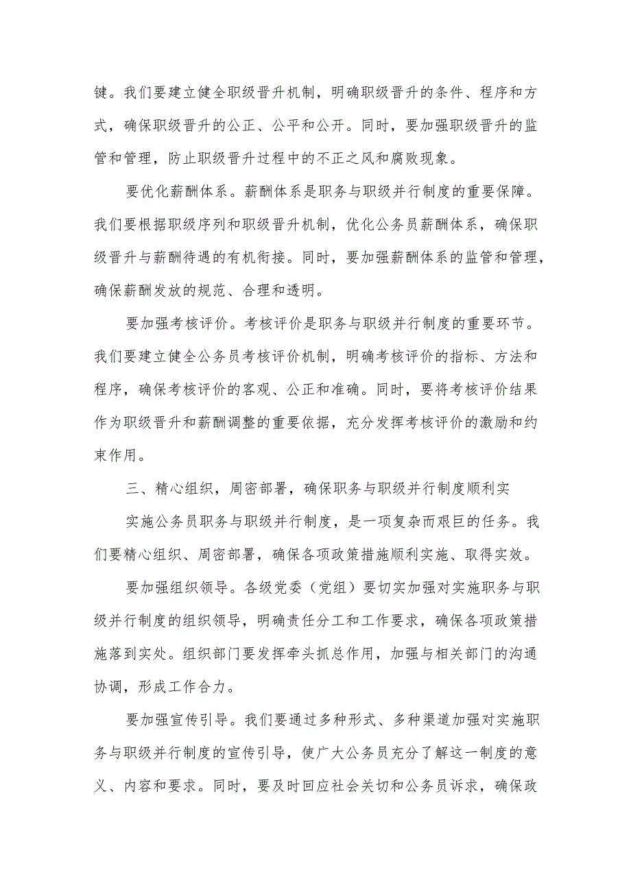 在全县公务员职务与职级并行制度实施培训部署动员会议上的讲话.docx_第3页