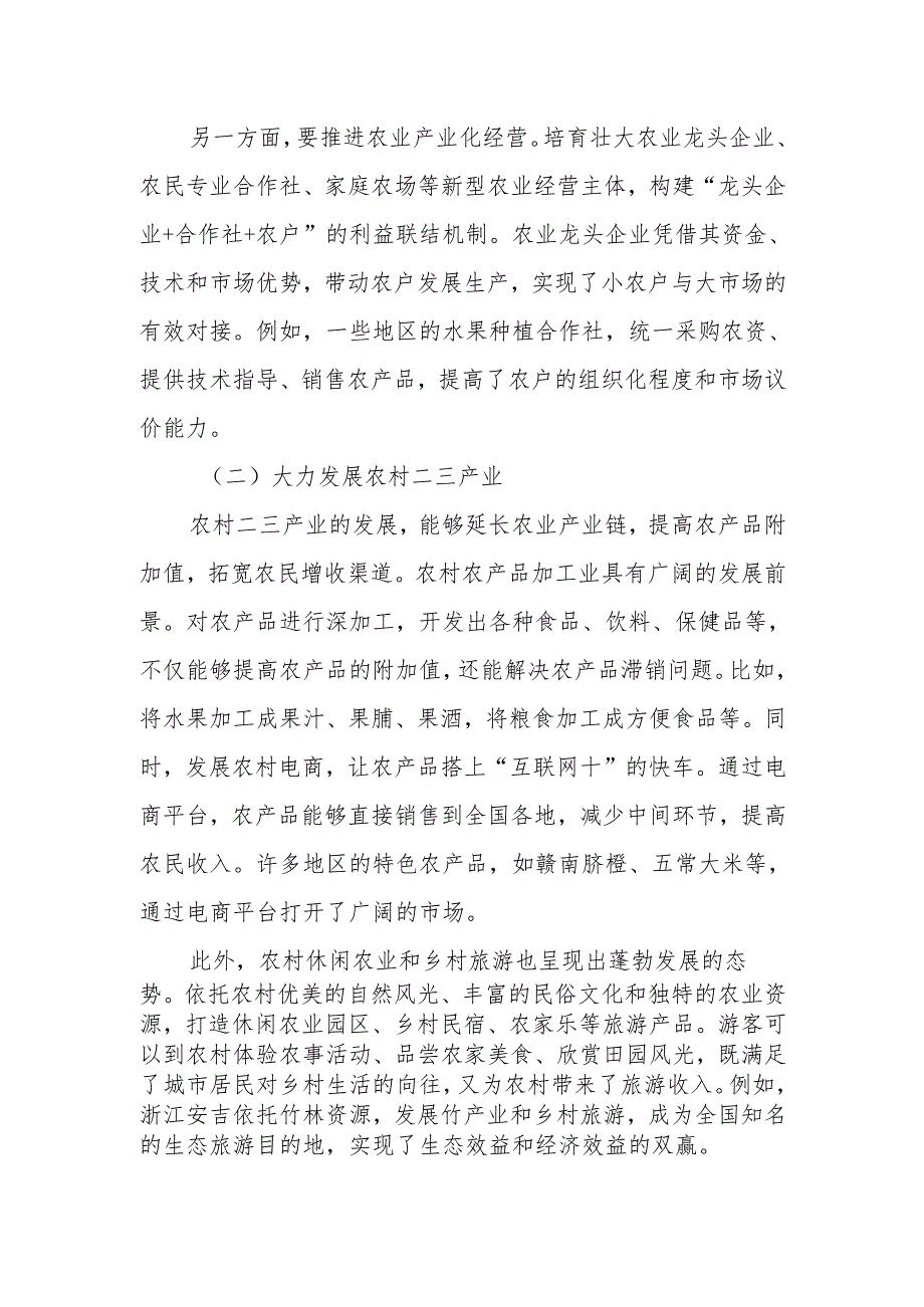 为农村经济发展蓄势赋能.docx_第3页
