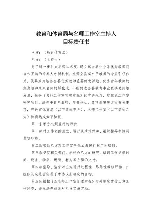 附件2名师工作室主持人责任书.docx