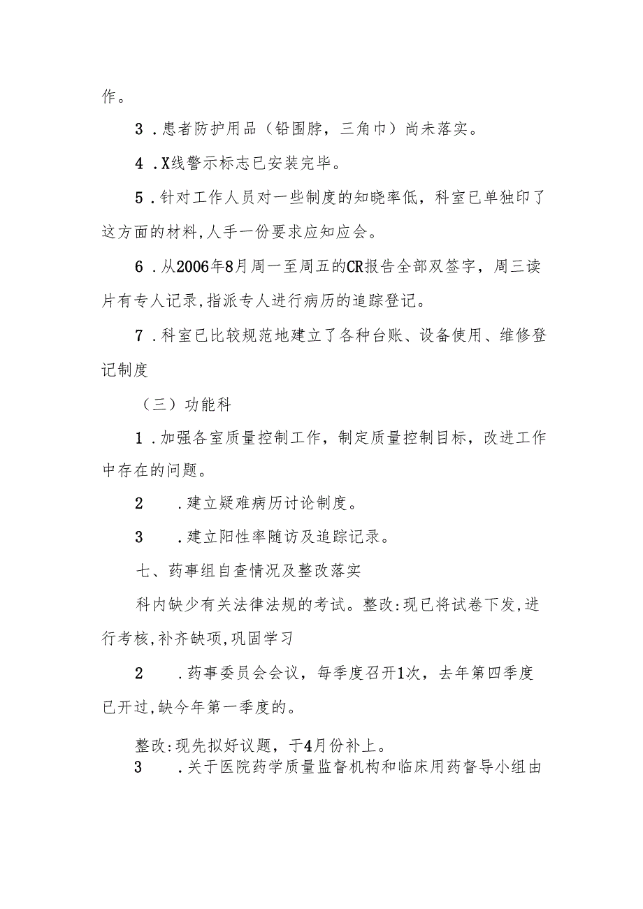 卫生院医疗质量与医疗安全督查总结及整改落实改进措施（医技组自查情况及整改落实）.docx_第2页