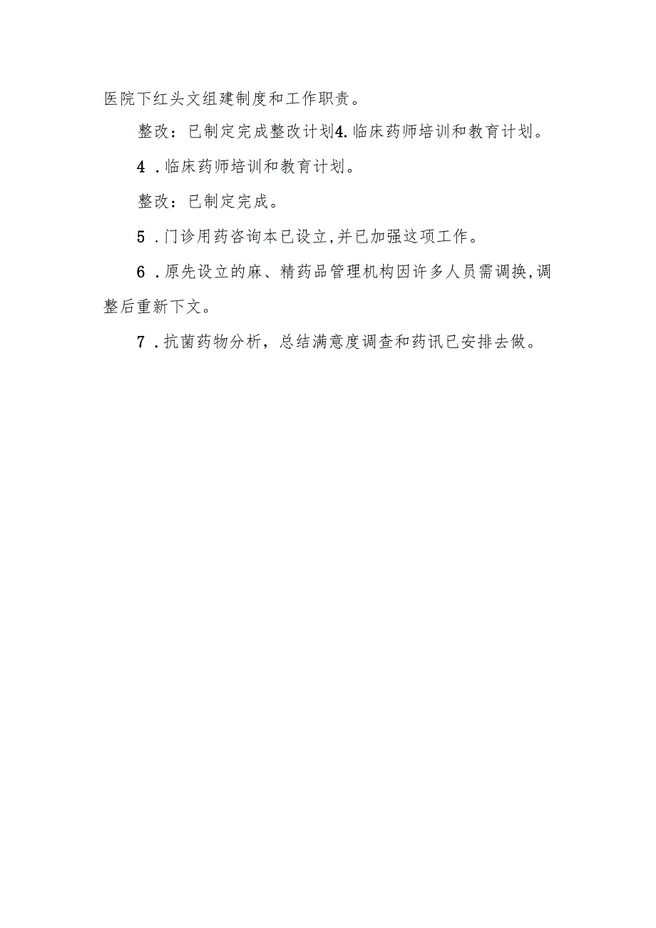 卫生院医疗质量与医疗安全督查总结及整改落实改进措施（医技组自查情况及整改落实）.docx_第3页