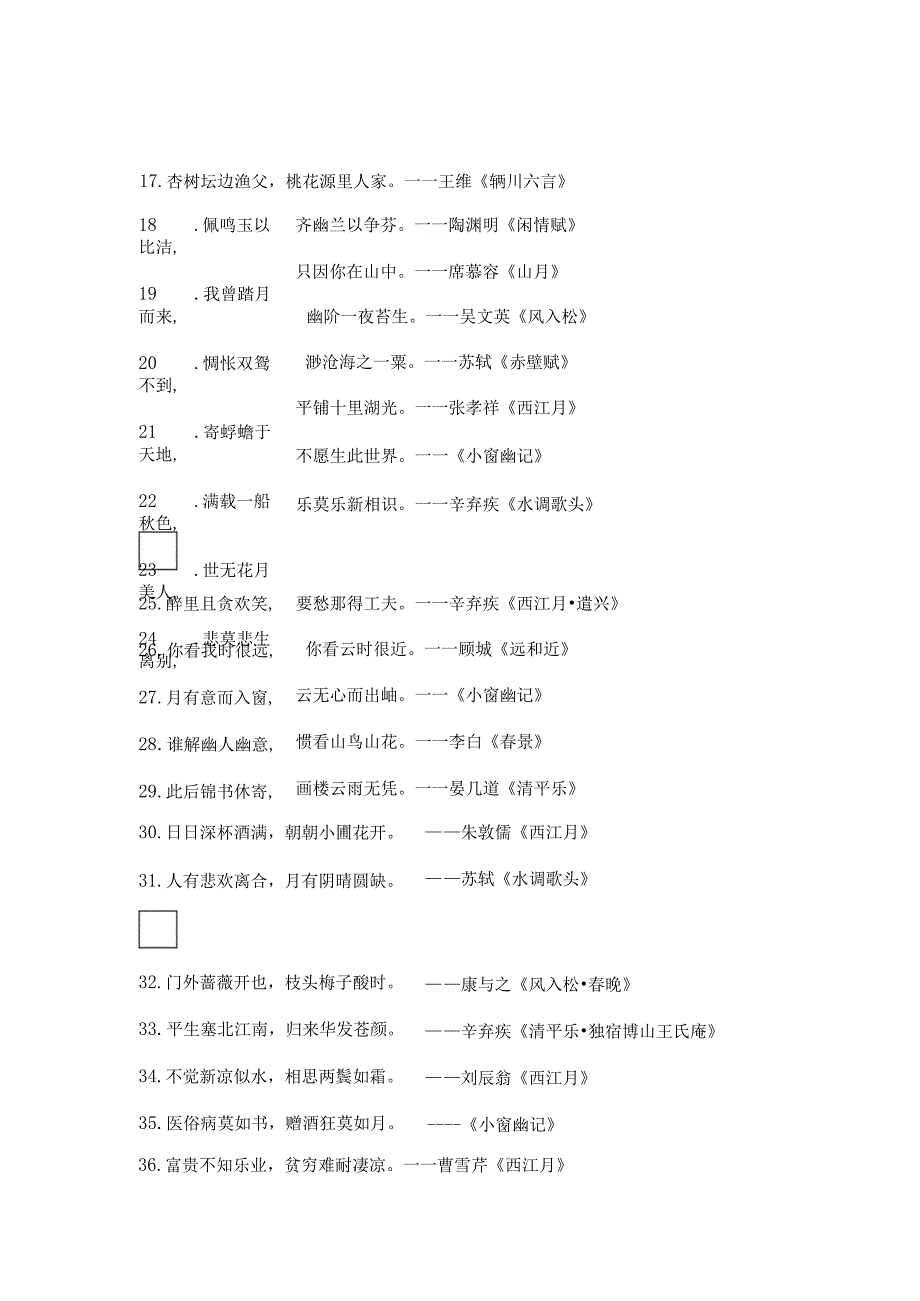 简单句子短句六个字(6字励志短句霸气十足).docx_第2页