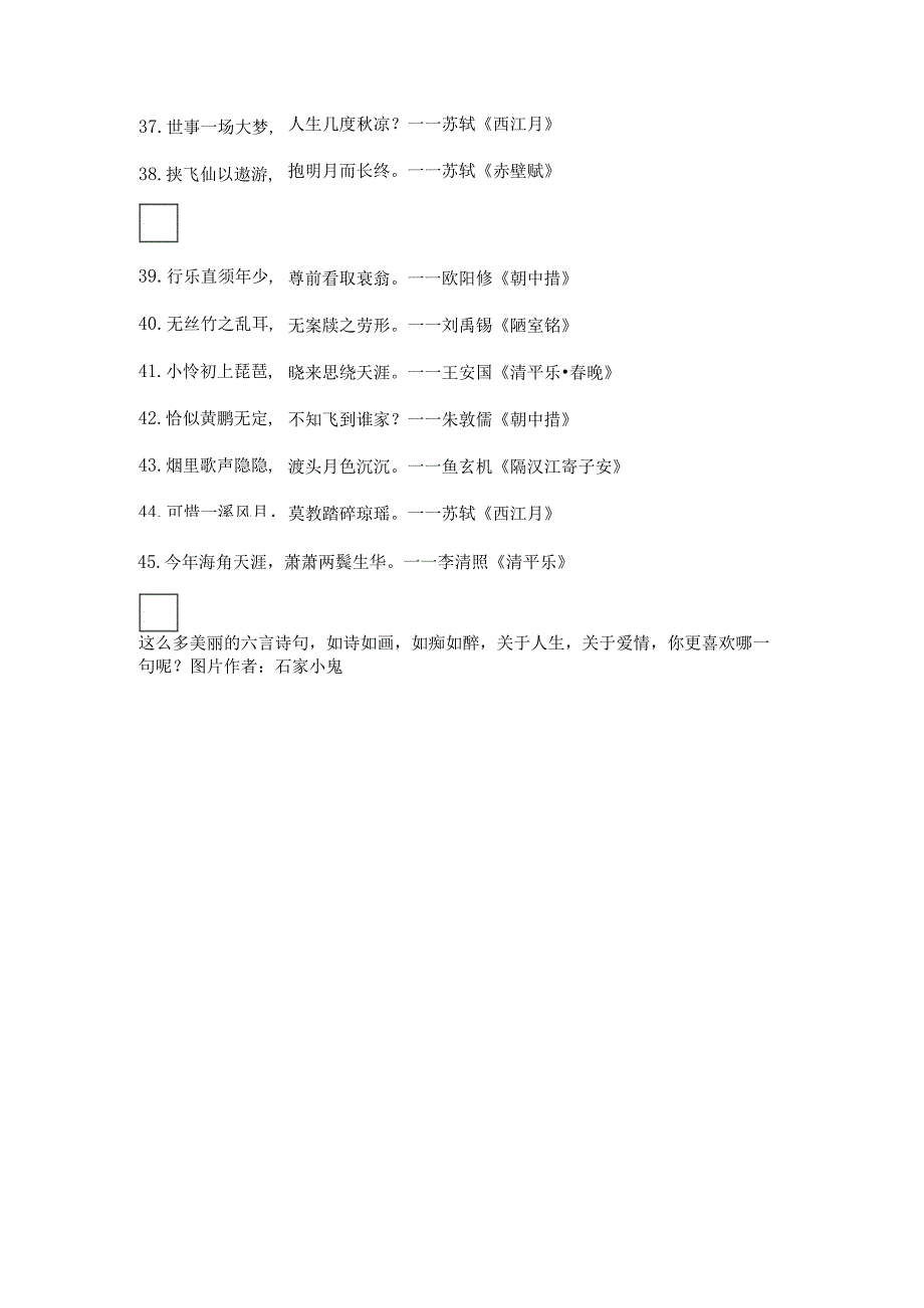 简单句子短句六个字(6字励志短句霸气十足).docx_第3页