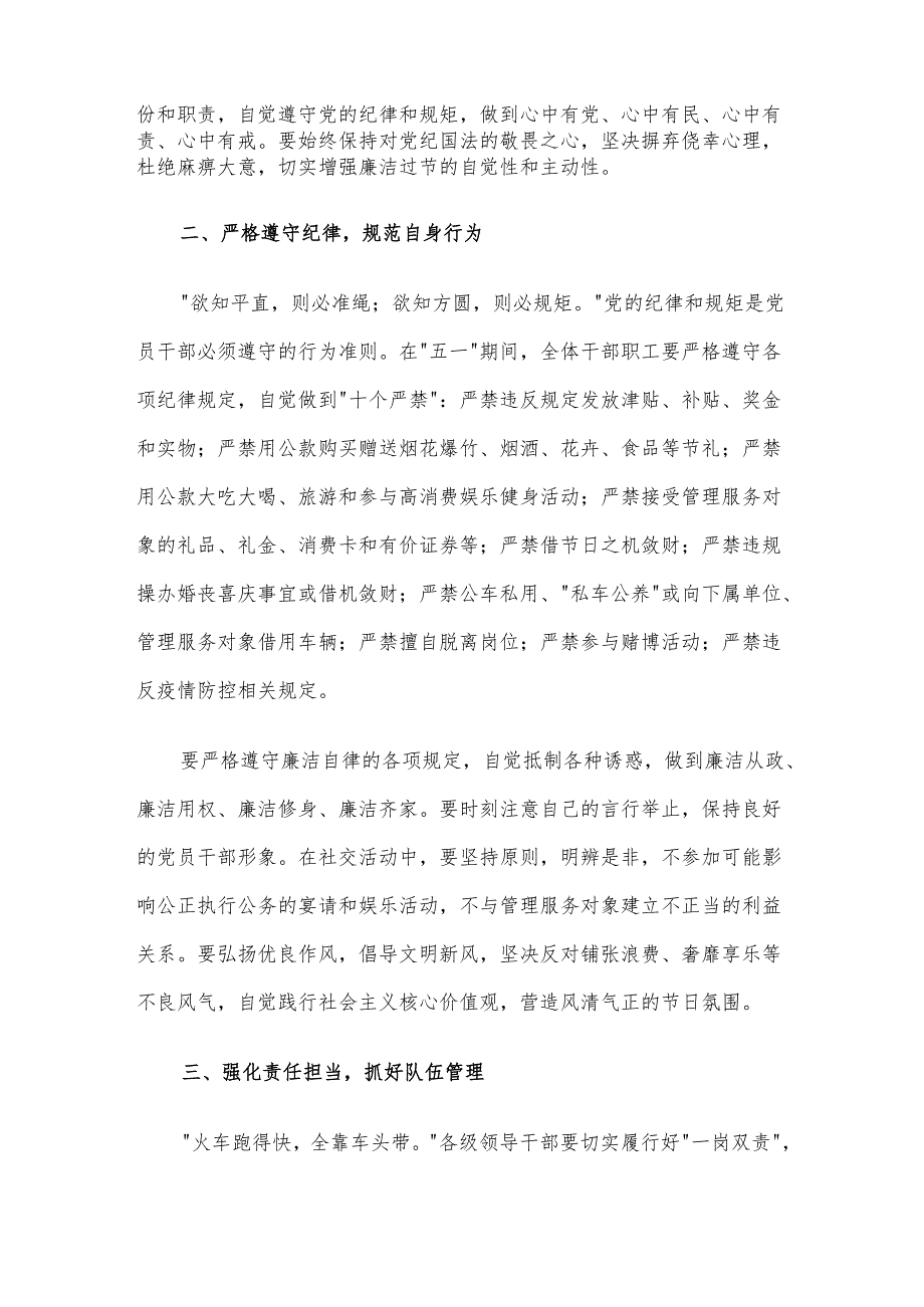 坚守廉洁底线 共度清风佳节--在2025年“五一”五劳动节前集体廉政谈话会上的讲话材料.docx_第2页