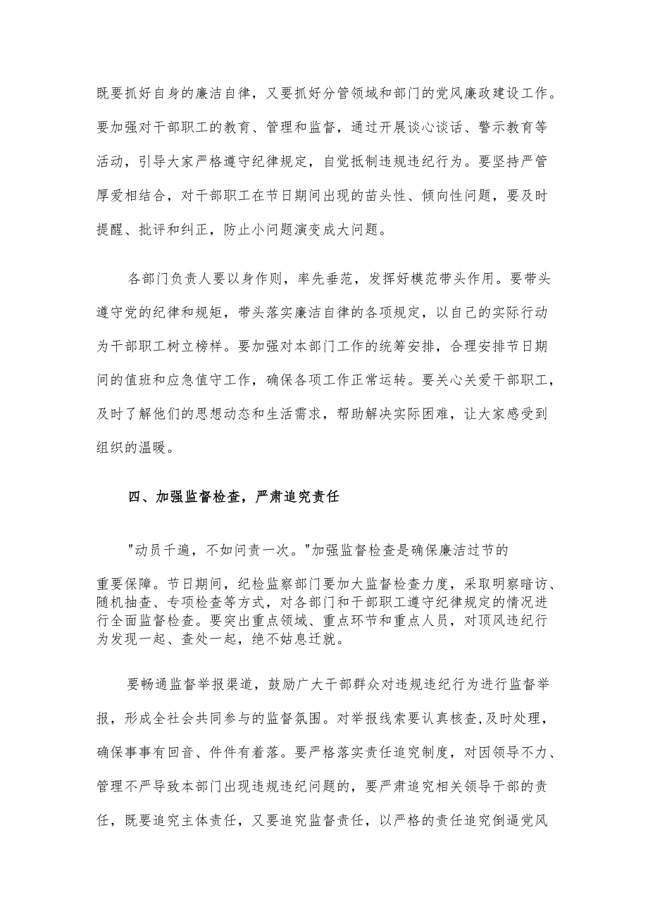 坚守廉洁底线 共度清风佳节--在2025年“五一”五劳动节前集体廉政谈话会上的讲话材料.docx_第3页