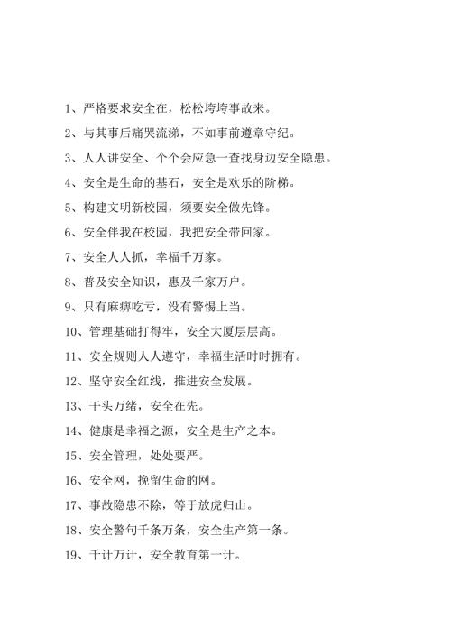 2025年全国《安全生产月》活动宣传标语 汇编5份.docx