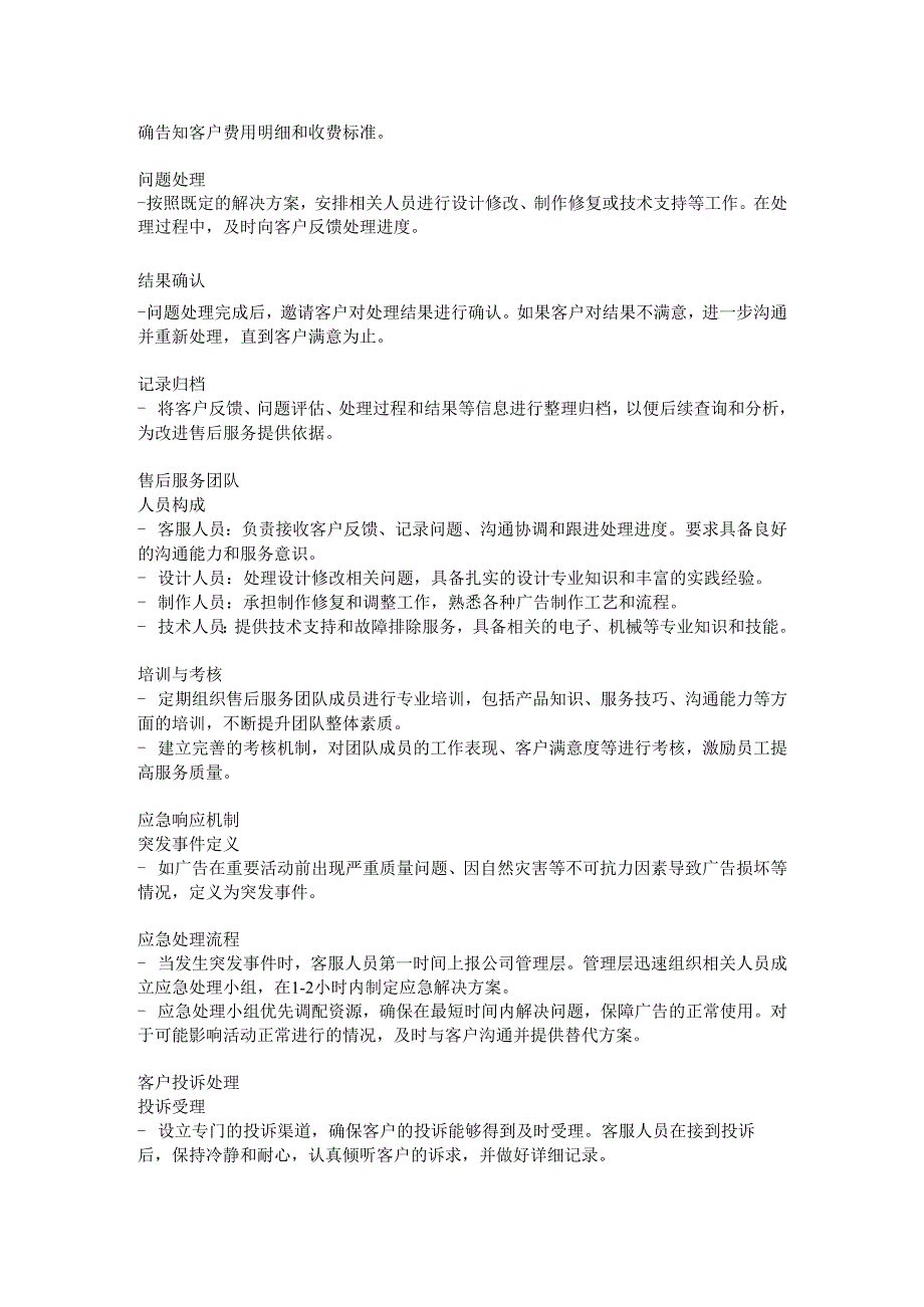 广告设计制作售后方案.docx_第2页