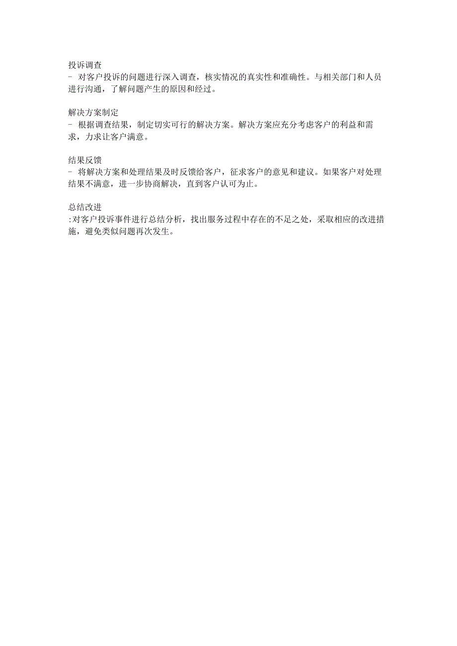 广告设计制作售后方案.docx_第3页