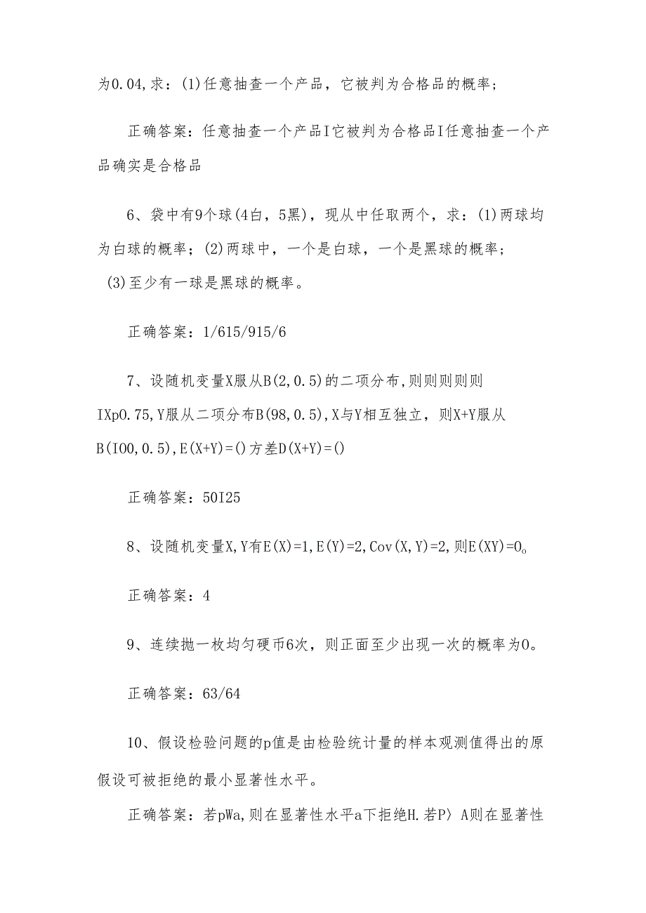 联大学堂《概率与数理统计（河南理工大学）》题库附答案.docx_第2页