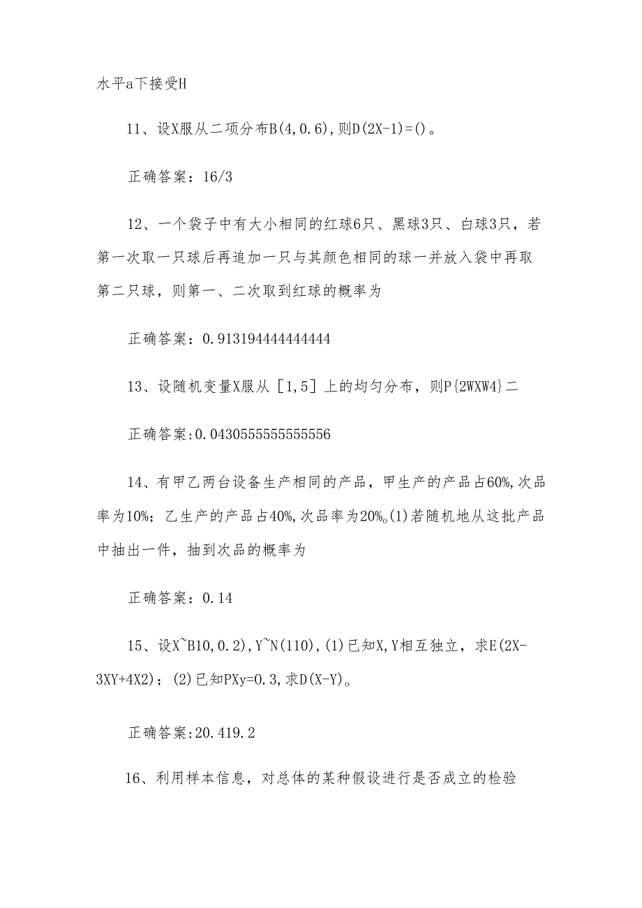 联大学堂《概率与数理统计（河南理工大学）》题库附答案.docx_第3页