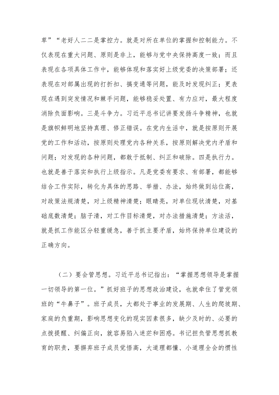 党课：当好“四种”人 走好“书记”路.docx_第2页