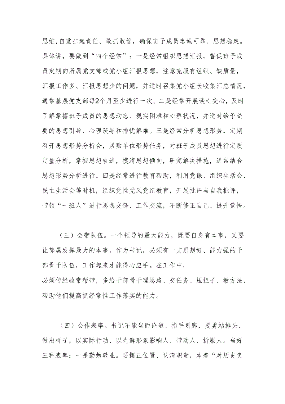 党课：当好“四种”人 走好“书记”路.docx_第3页