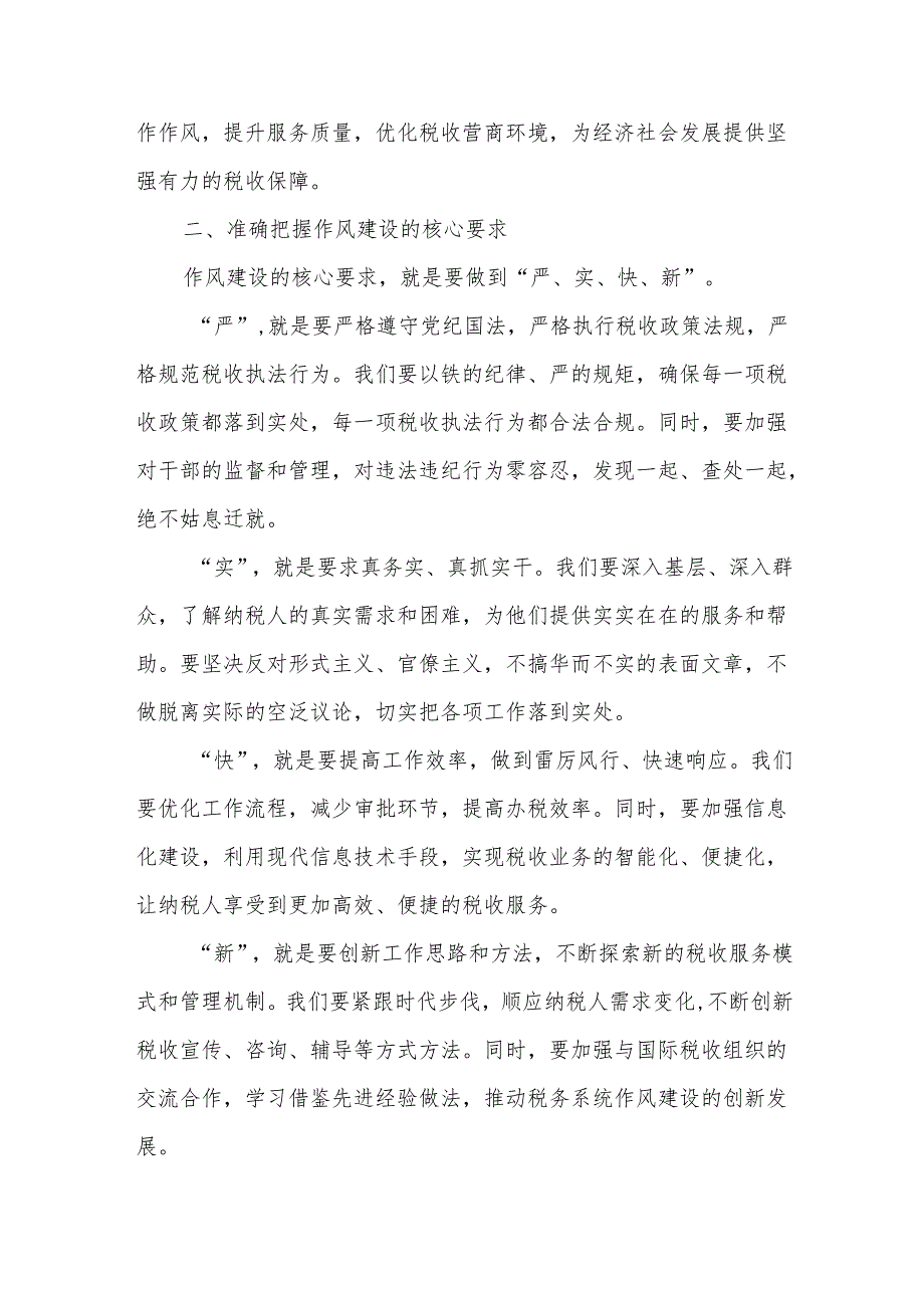 税务局长在基层税务部门作风建设工作会上的讲话.docx_第2页