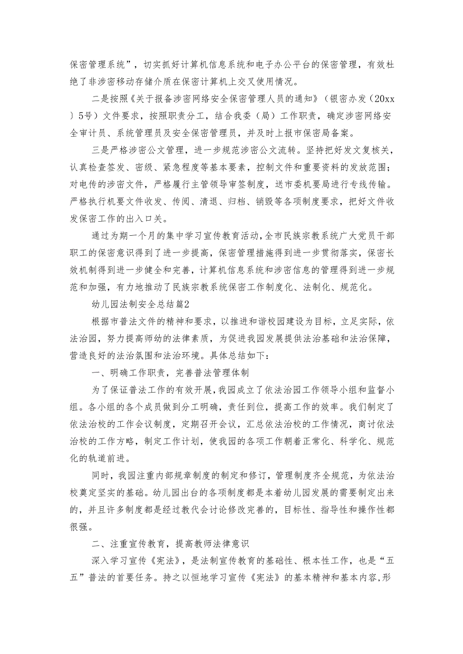 幼儿园法制安全总结（3篇）.docx_第2页
