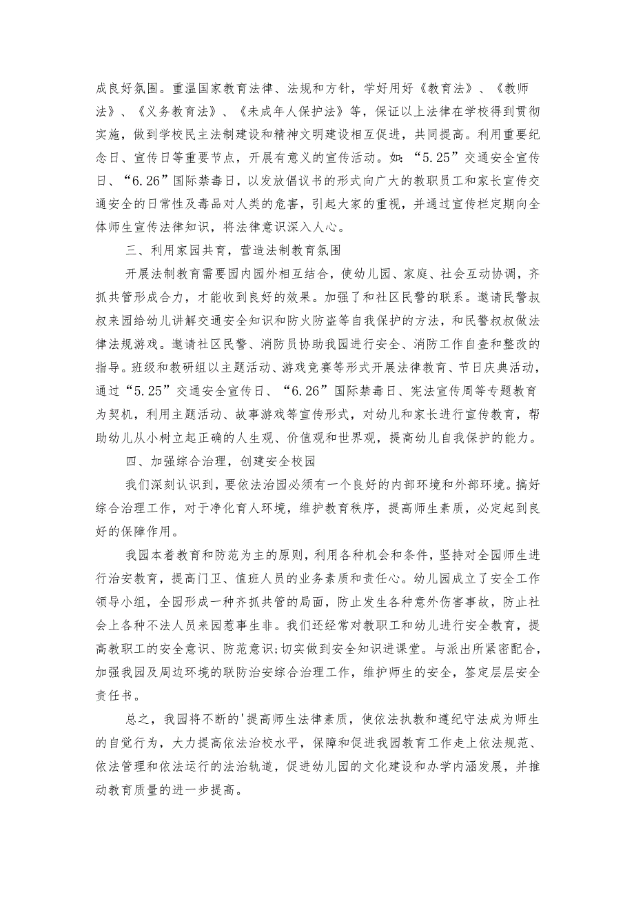 幼儿园法制安全总结（3篇）.docx_第3页