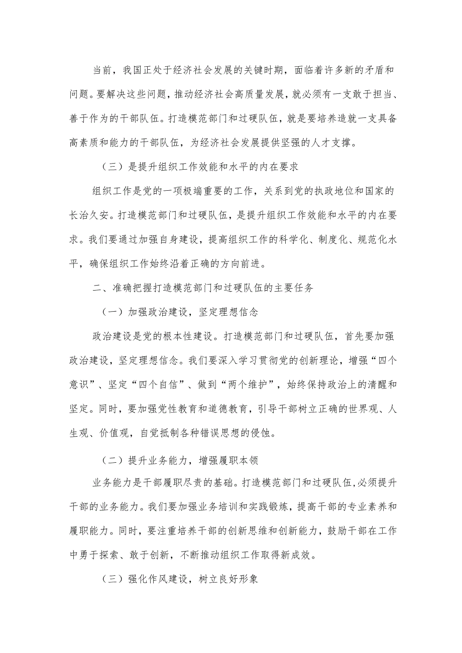 在年轻干部座谈会上的发言：打造模范部门和过硬队伍.docx_第2页