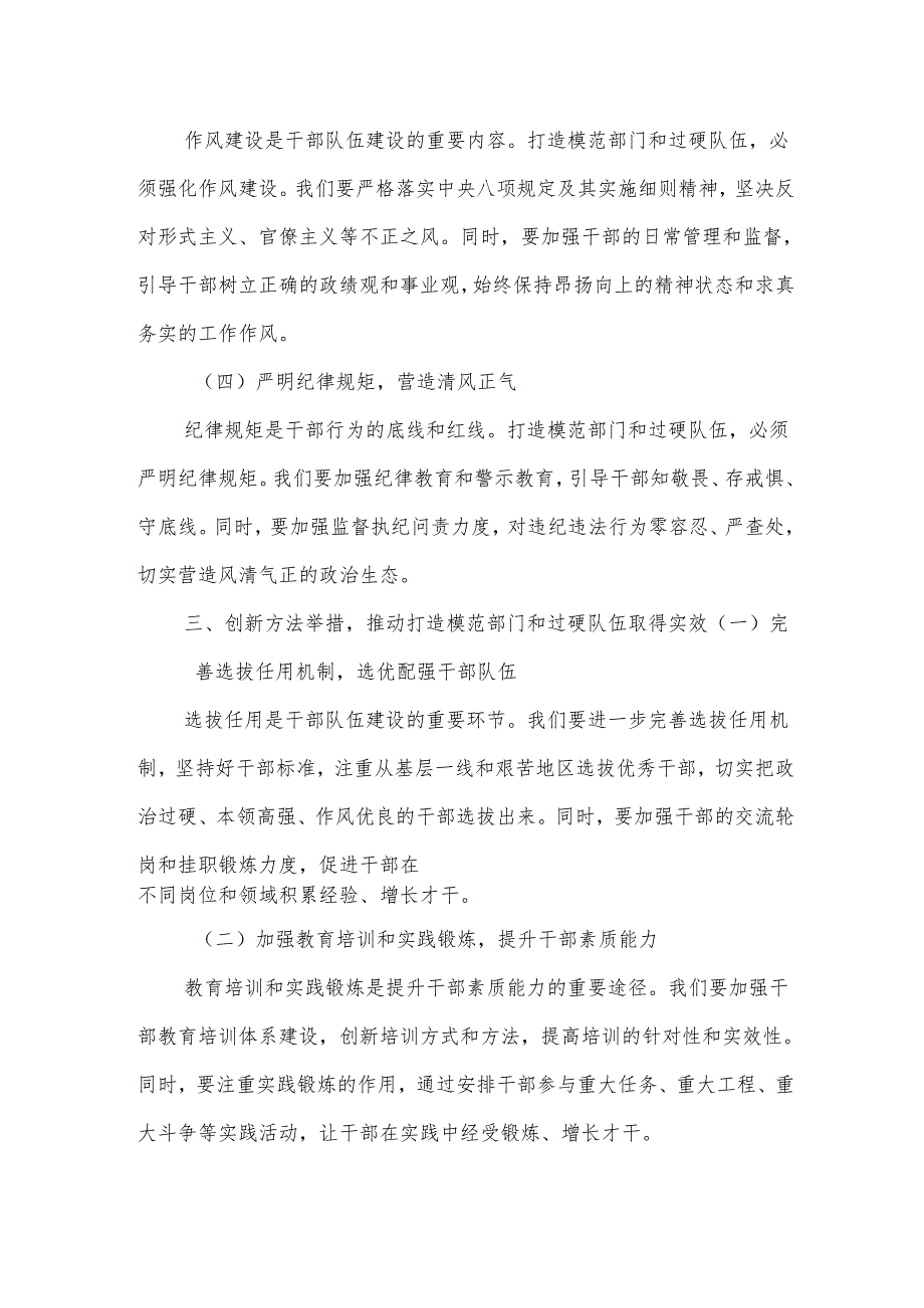 在年轻干部座谈会上的发言：打造模范部门和过硬队伍.docx_第3页