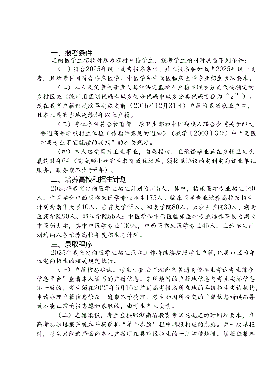 湖南省农村订单定向免费培养本科医学生农村户籍资格审核表.docx_第2页