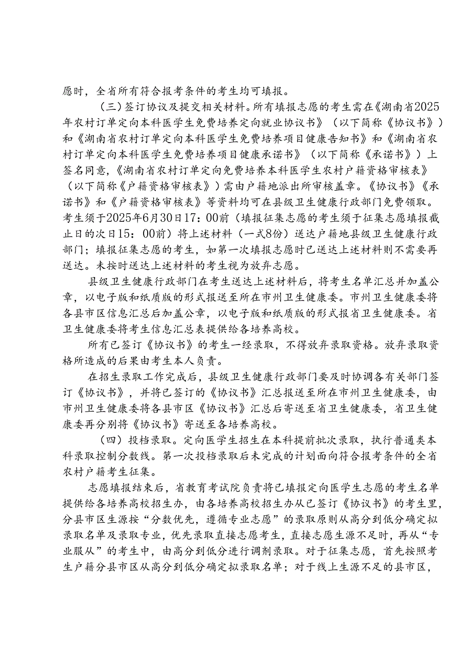 湖南省农村订单定向免费培养本科医学生农村户籍资格审核表.docx_第3页