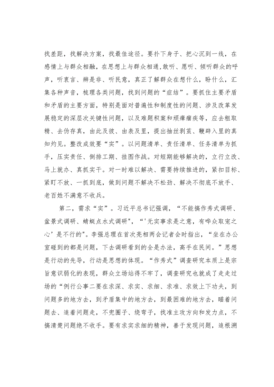 授课稿：练好调查研究基本功夯实干部作风建设.docx_第2页